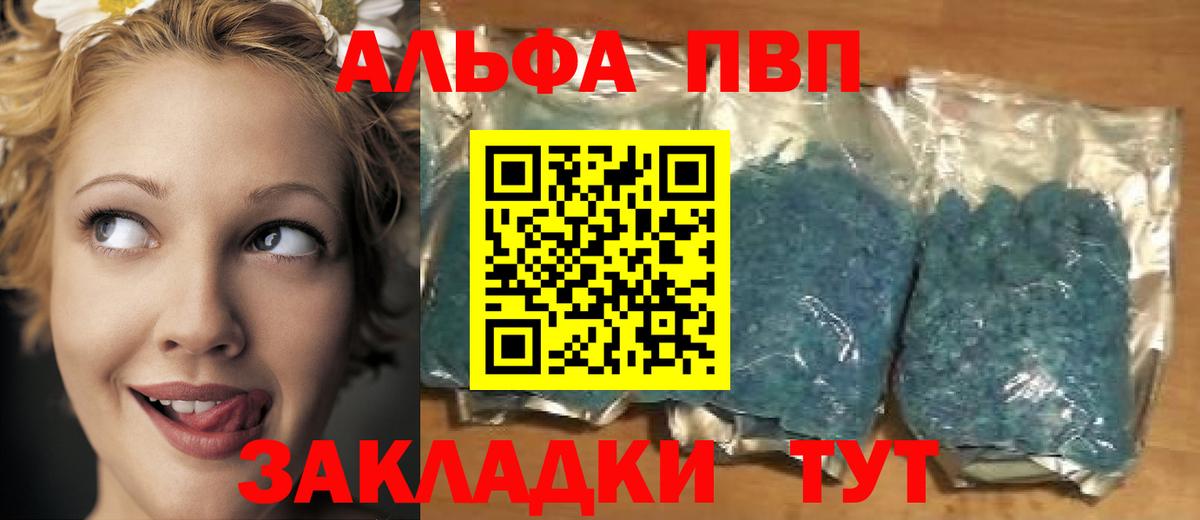 Alpha PVP СК  Вход с VPN  Красноуфимск  А ПВП  закладка  Alpha-PVP СК КРИС 