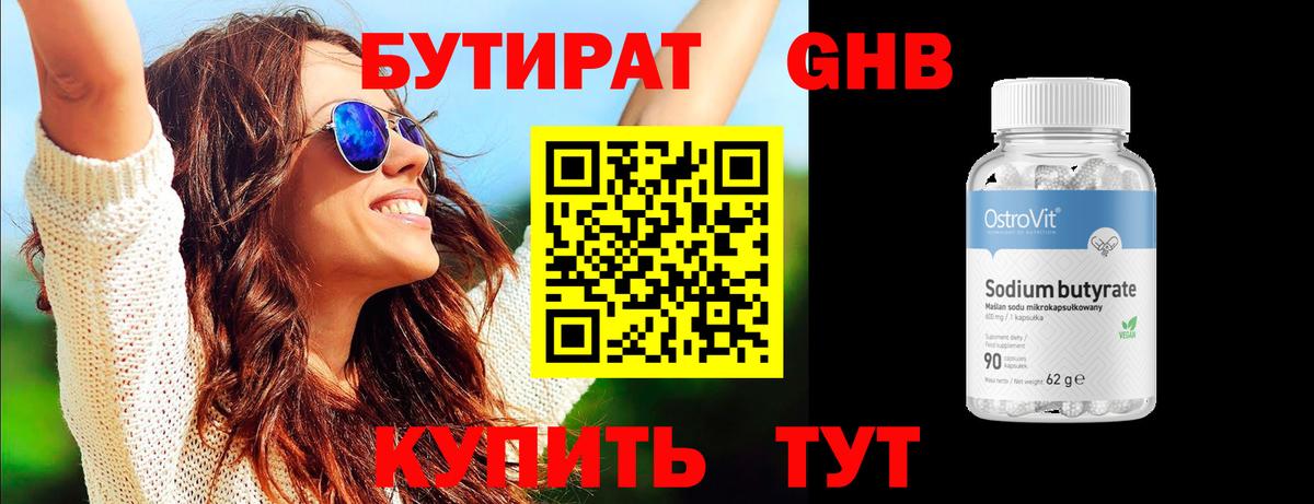 Бутират бутик  Вход с VPN  БУТИРАТ  Красноуфимск 