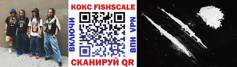 КОКАИН FishScale  Красноуфимск 