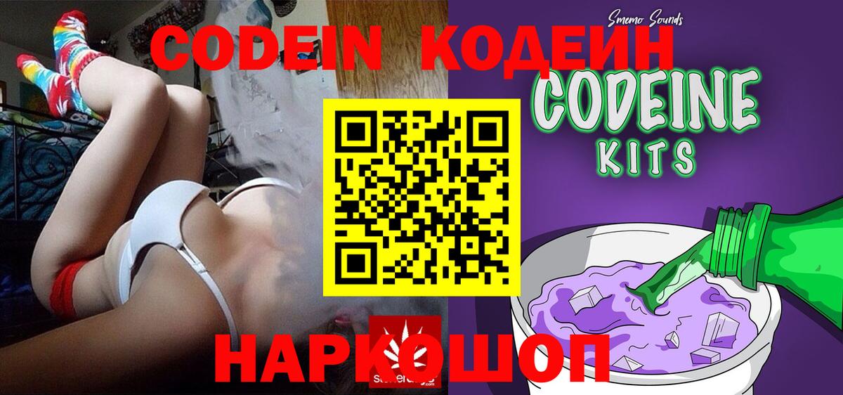 Кодеин Purple Drank  Вход с VPN  сколько стоит  Кодеиновый сироп Lean Purple Drank  Красноуфимск 