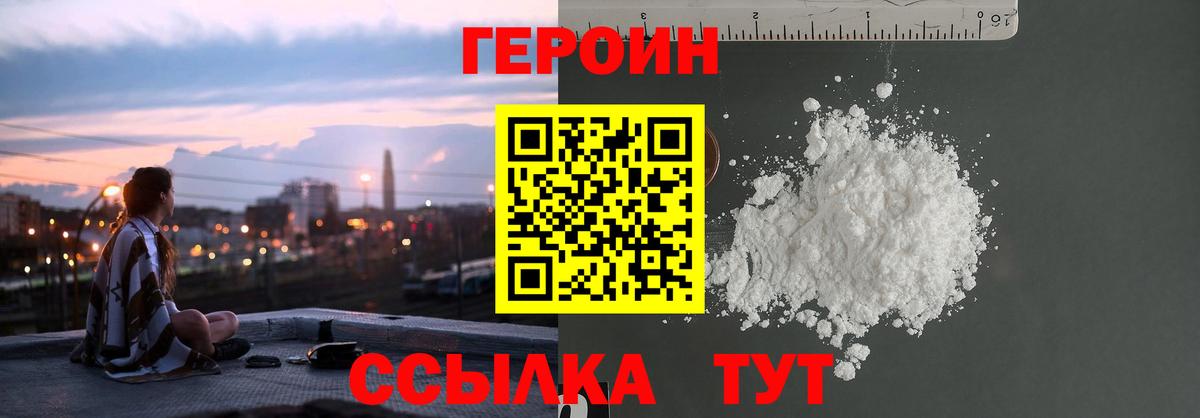 Героин Heroin Красноуфимск