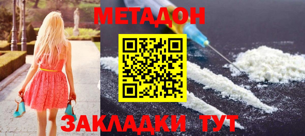 Красноуфимск  Метадон methadone  Вход с VPN  Метадон кристалл 