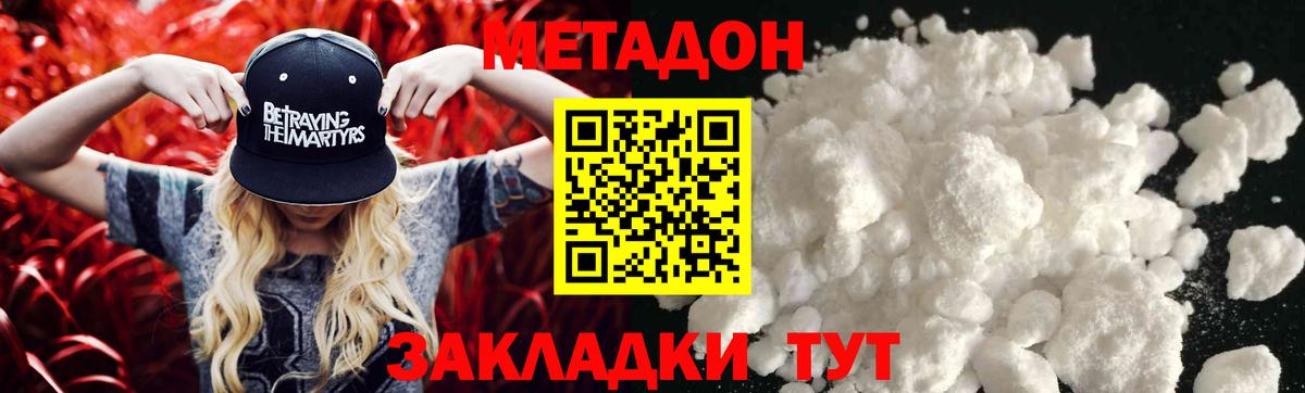 Метадон VHQ Красноуфимск