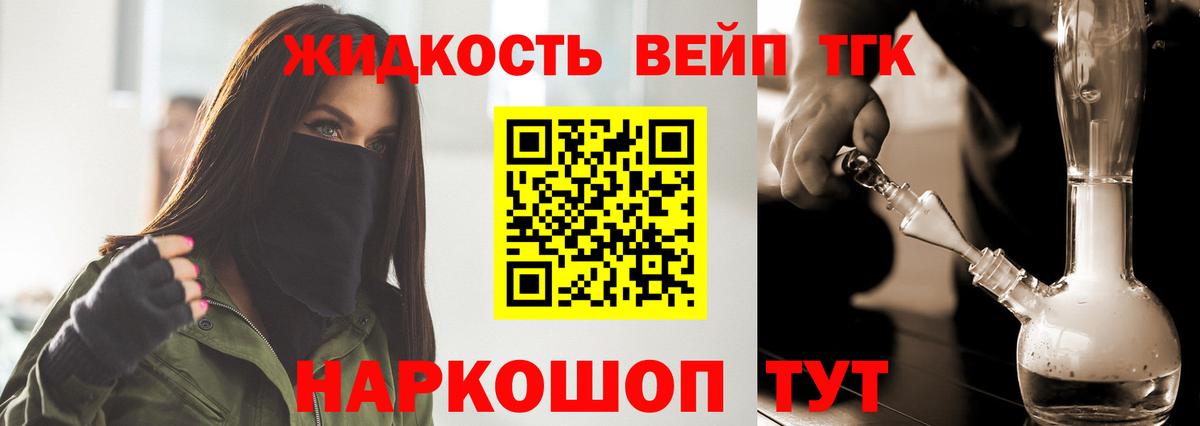 Дистиллят ТГК вейп с тгк  Дистиллят ТГК гашишное масло  Красноуфимск  Вход с VPN 